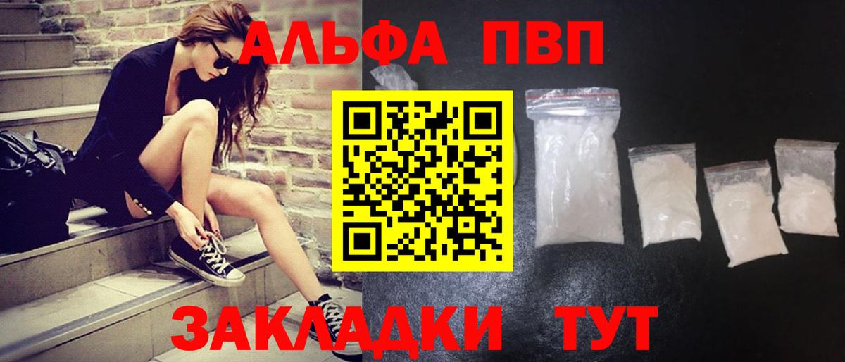 Москва  Альфа ПВП кристаллы  Вход с VPN 