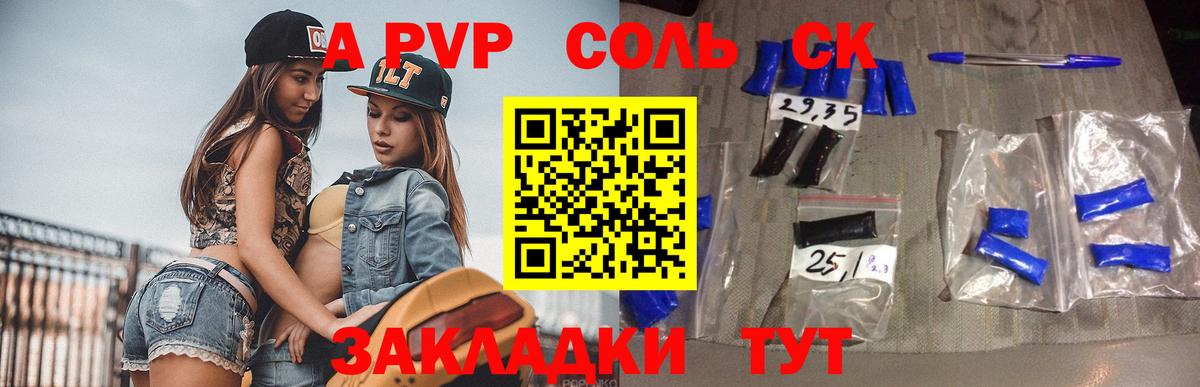 Альфа ПВП Соль Москва