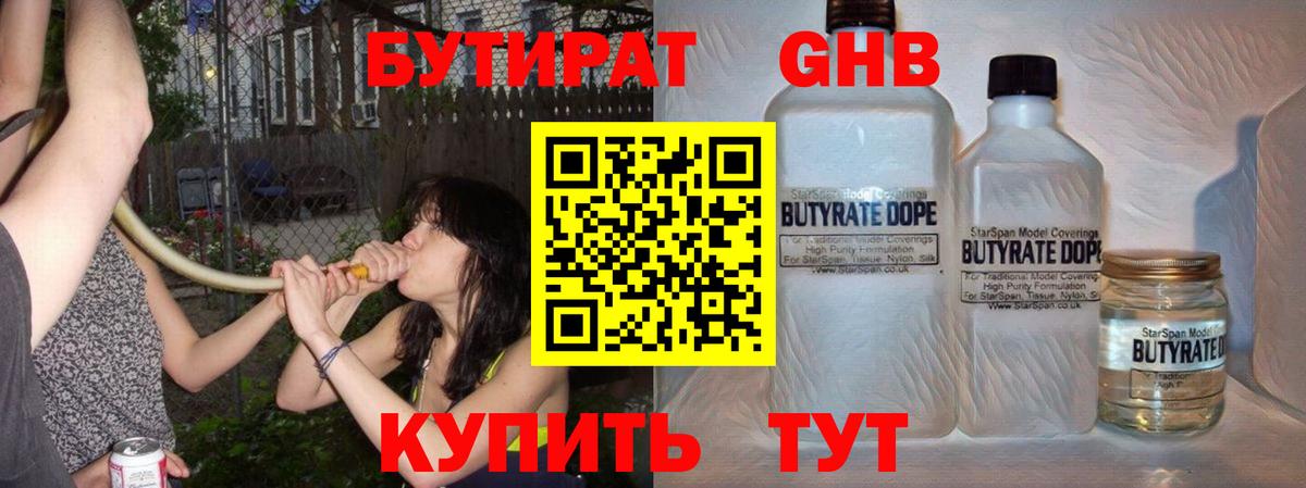 БУТИРАТ Butirat  Вход с VPN  БУТИРАТ  Москва 