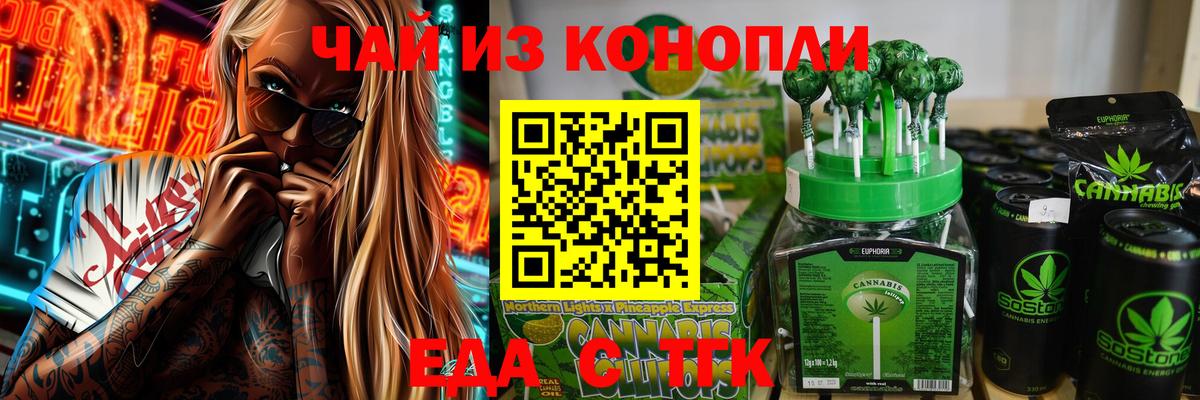 Москва  Еда ТГК марихуана  Вход с VPN 