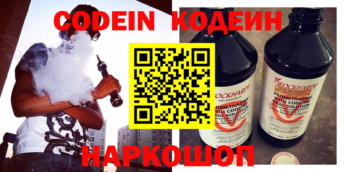 Москва  Кодеин Purple Drank  Codein Purple Drank  Вход с VPN 