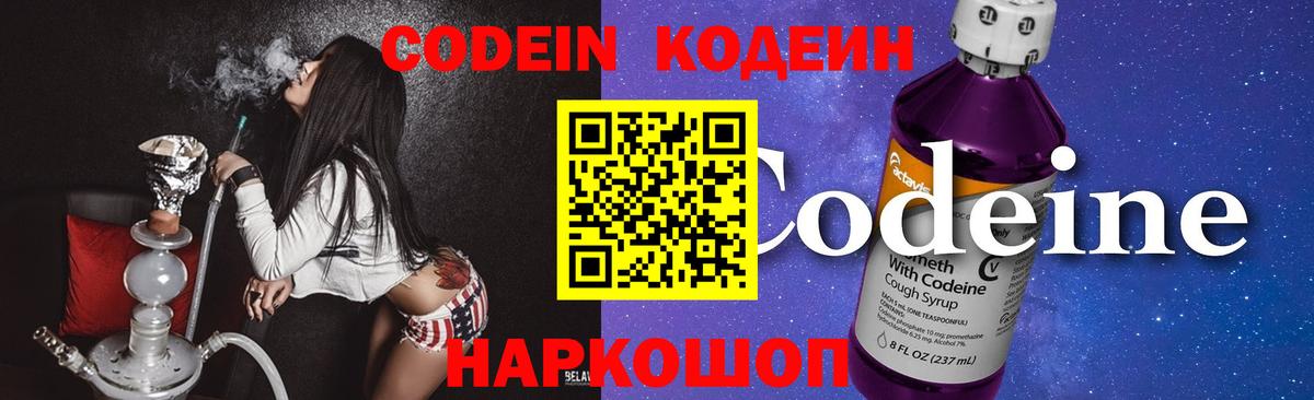 Кодеиновый сироп Lean напиток Lean (лин) Москва