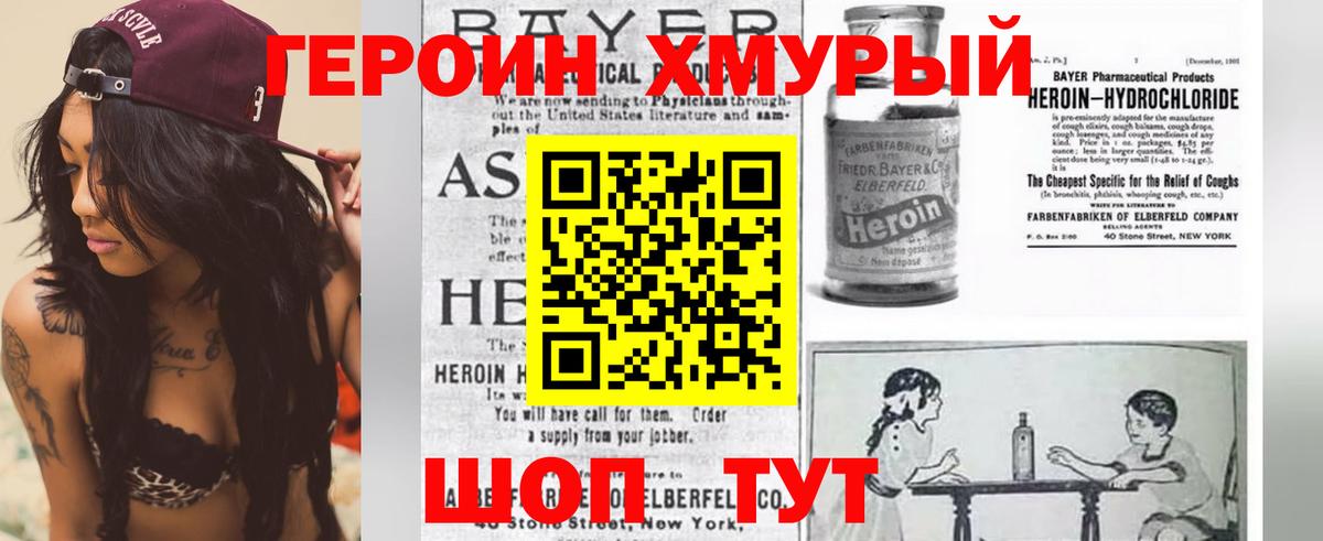 Героин хмурый Москва