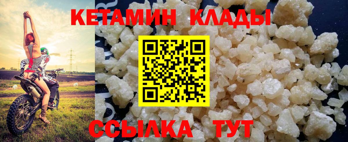 Кетамин VHQ  Вход с VPN  Москва 
